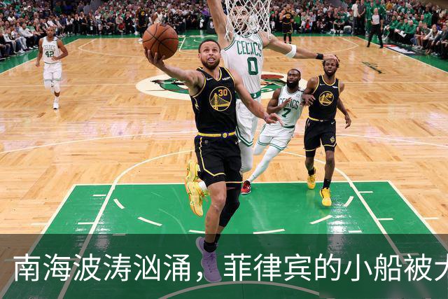 南海波涛汹涌，菲律宾的小船被大浪拍得晕头转向