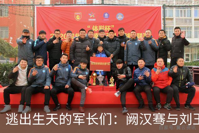 逃出生天的军长们：阙汉骞与刘玉章的辽沈传奇